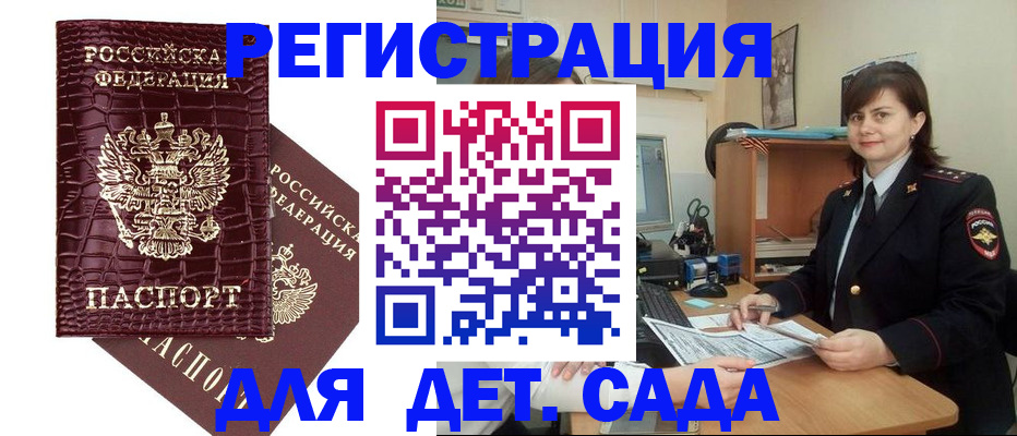 регистрация в Волоколамске